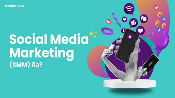 SSM (Social Media Marketing) คืออะไร? การตลาดผ่านโซเชียลมีเดียเพื่อความสำเร็จในยุคดิจิทัล